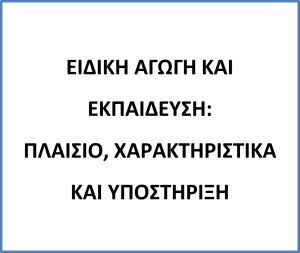 εικόνα με τον τίτλο του προγράμματος